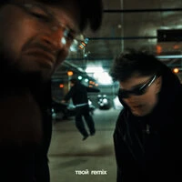 Твой