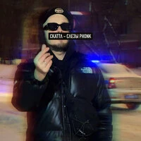 Слезы Phonk