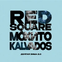 Долгая зима 2.0