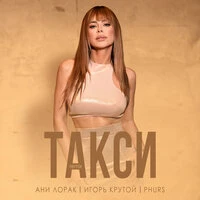 Такси