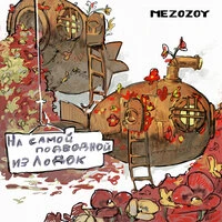 На самой подводной из лодок