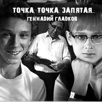 Точка, точка, запятая...
