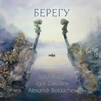 Берегу