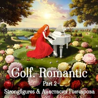 Golf. Romantic, Pt. 2