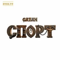 Спорт