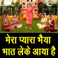 Mera Pyara Bhaiya Bhaiya Bhaat Leke Aaya Hai