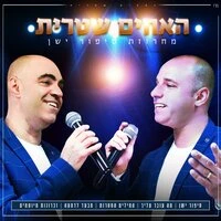 מחרוזת סיפור ישן