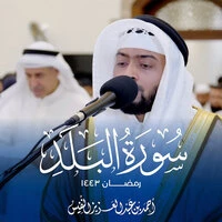 Surat Al Balad - Maqam Al Iraqi - Ramadhan 1443