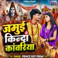 Jamui Se Kinda Na Kawariya