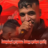 Rani Mebli Biha Omri Nebghiha