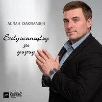 Екlужыпщlэу зы уэрэд
