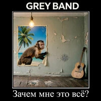 Зачем мне это всё?