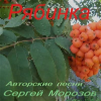 Рябинка