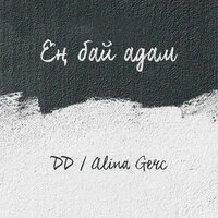 Ең бай адам