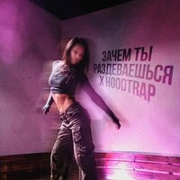 Зачем ты раздеваешься x hoodtrap