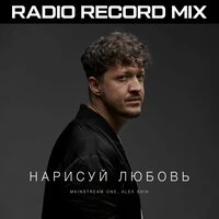 Нарисуй любовь