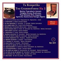 Ta Rempetika Tou Grammofonou, Νο. 5