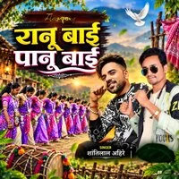 Ranu Bai Panu Bai