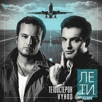 Лети