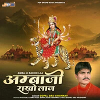 Amba Ji Rakho Laj