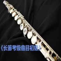 長笛考級曲目初級 (一)