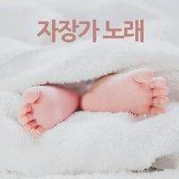 자장가 – 기악, 배경 음악, 베이비 뮤직, 균형 과 조화, 숙면, 잘 자, 선 명상, 유아 노래, 달콤한 꿈
