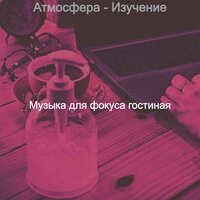 Атмосфера - Изучение