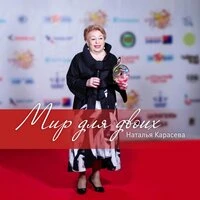 Мир для двоих