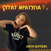 Çутат юратупа