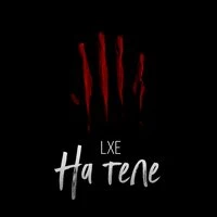 На теле