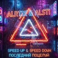 Последний поцелуй