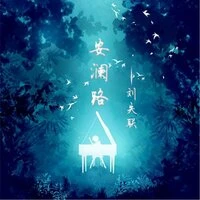 安澜路