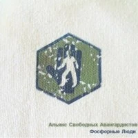 Фосфорные люди