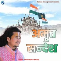 Amrit Sandesh