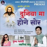 Duniya Ma Hoge Sor