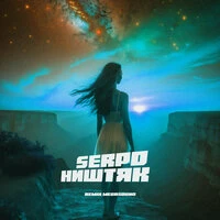 Ништяк