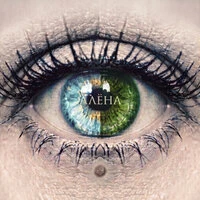 Алёна