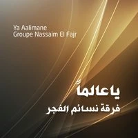 Ya Aalimane