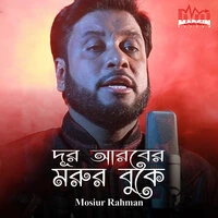 Dur Arober Morur Buke