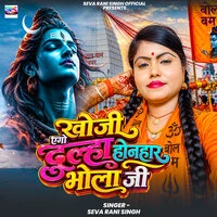 Khoji Ago Dulha Hunahar Bhola Ji