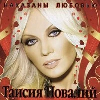 Наказаны любовью