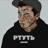 Ртуть