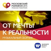 Московский Марафон 2015 (Moscow Marathon 2015)