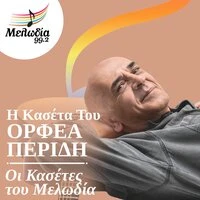 I Kaseta Tou Orfeas Peridis