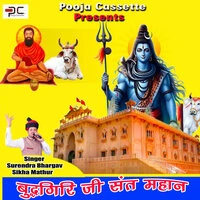 Budhgiriji Sant Mahan