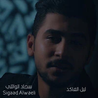 Lail Alfaked