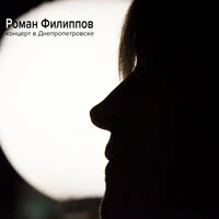 Концерт в Днепропетровске