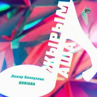 Жырым аша