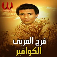 الكوافير