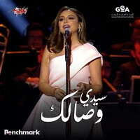Sidi Wesalak Hewar Ghinaei Bein Angham W Tamer Ashour Concert Riyadh Season 2024